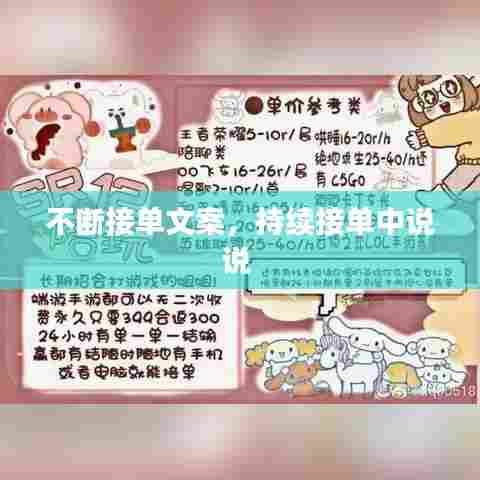 不断接单文案，持续接单中说说 