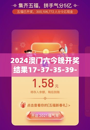 2024澳门六今晚开奖结果17-37-35-39-36-06 T：34