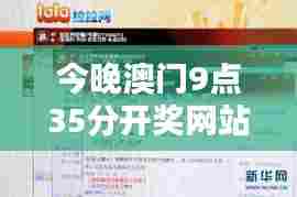今晚澳门9点35分开奖网站33-46-17-08-45-27 T：26