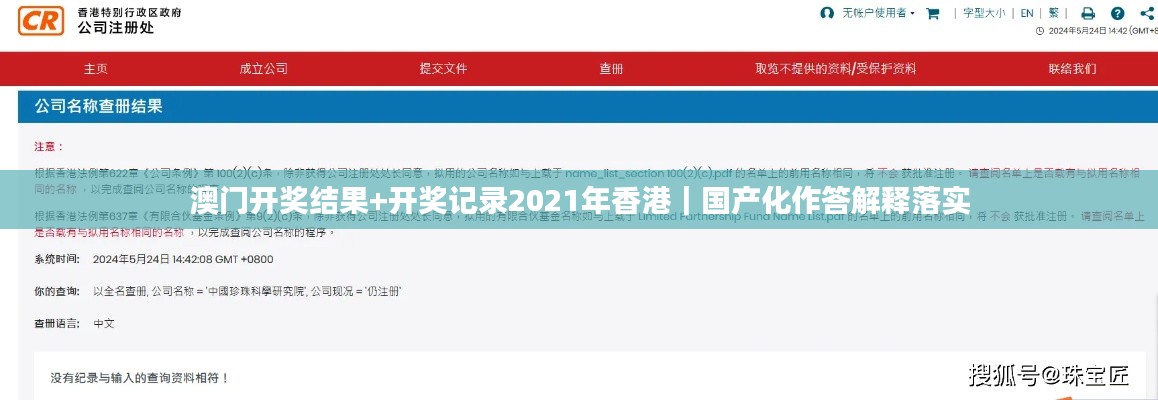 澳门开奖结果+开奖记录2021年香港｜国产化作答解释落实