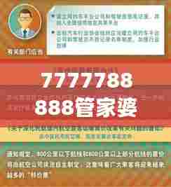 7777788888管家婆凤凰｜经典解释落实