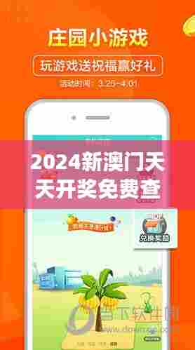 2024新澳门天天开奖免费查询｜数据解读说明