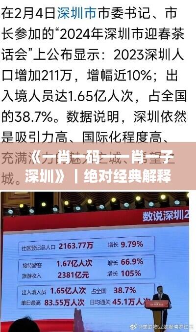 《一肖一码一一肖一子深圳》｜绝对经典解释落实