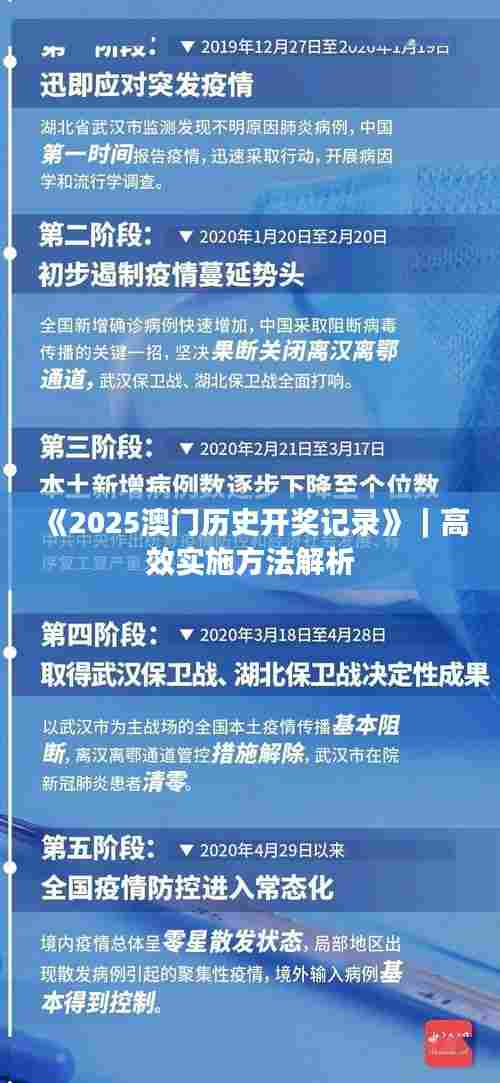 《2025澳门历史开奖记录》｜高效实施方法解析