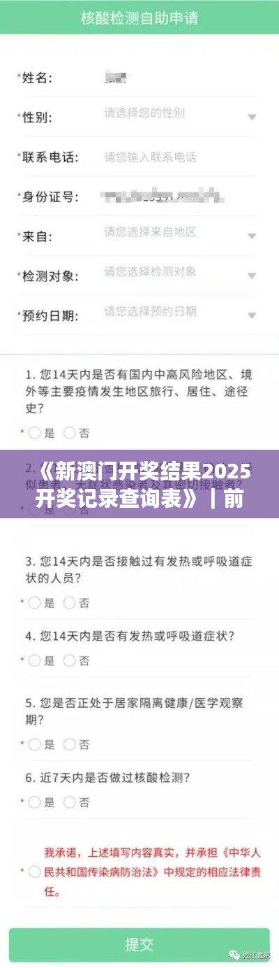 《新澳门开奖结果2025开奖记录查询表》｜前沿评估说明
