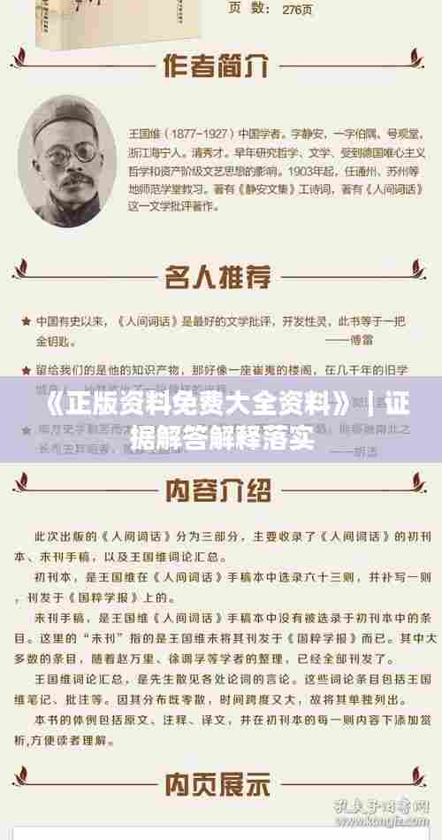 《正版资料免费大全资料》｜证据解答解释落实