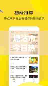 塘沽市今日热点新闻头条综述