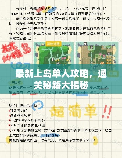 最新上岛单人攻略，通关秘籍大揭秘
