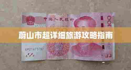 蔚山市超详细旅游攻略指南