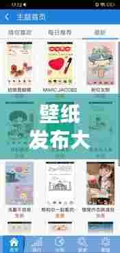 壁纸发布大师最新版下载，手机美化从此刻开始