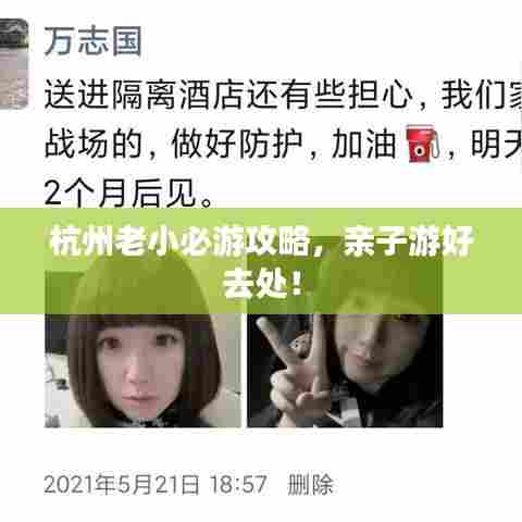 杭州老小必游攻略，亲子游好去处！