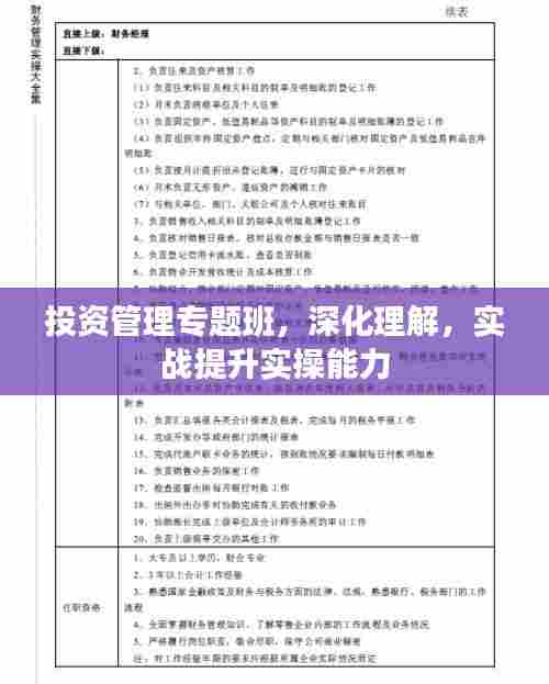 投资管理专题班，深化理解，实战提升实操能力