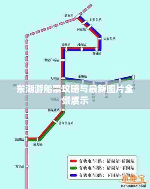 东湖游船票攻略与最新图片全景展示