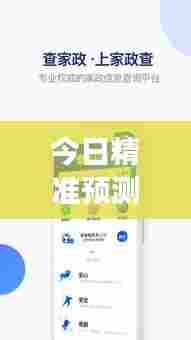 今日精准预测与最新资讯融合报道，揭秘热点事件，掌握行业动态