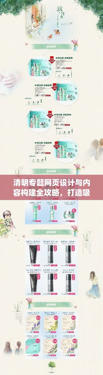 清明专题网页设计与内容构建全攻略，打造吸睛站点，百度优化收录！