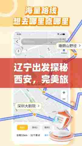 辽宁出发探秘西安，完美旅游攻略行程