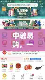 中融易购，一站式的购物选择，百度热荐！