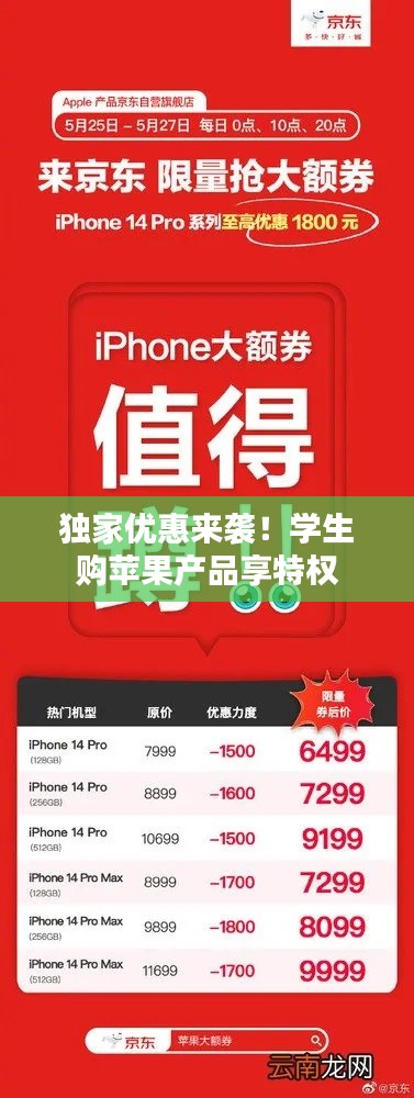 独家优惠来袭！学生购苹果产品享特权