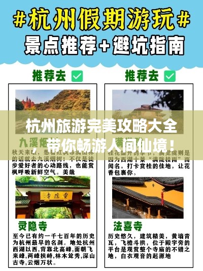 杭州旅游完美攻略大全，带你畅游人间仙境！