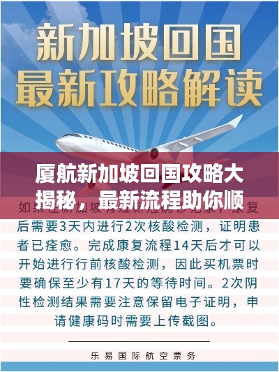厦航新加坡回国攻略大揭秘，最新流程助你顺利入境