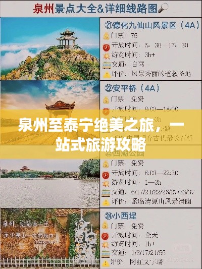 泉州至泰宁绝美之旅，一站式旅游攻略
