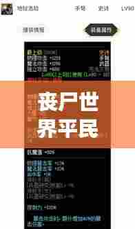 丧尸世界平民武器大揭秘，最强武器排名榜单！