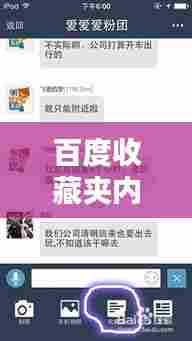 百度收藏夹内容恢复指南，轻松一步步操作，让你的收藏夹恢复如初！