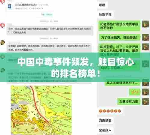 中国中毒事件频发，触目惊心的排名榜单！