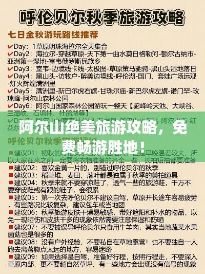 阿尔山绝美旅游攻略，免费畅游胜地！