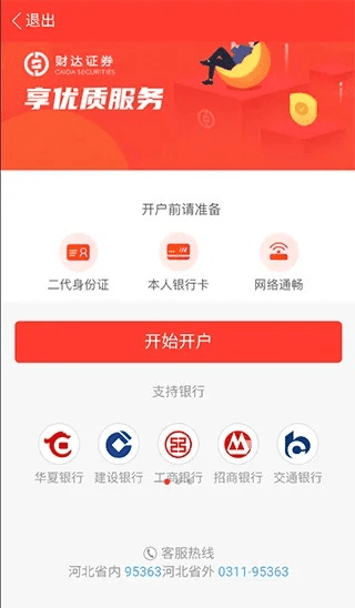 河北财达证券官方下载,快速解析响应策略&amp;探索版_v6.652