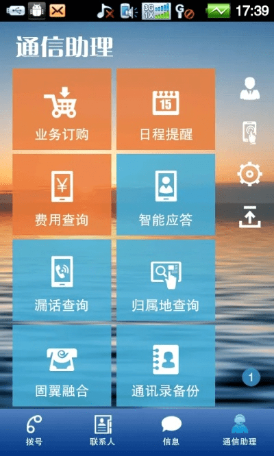 通话宝下载官方,数据引导计划设计|冒险版_v8.298