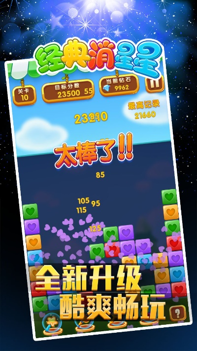 消星星官方版下载,实效设计解析_2DM_v4.376