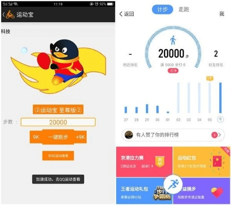 qq运动宝最新版本,数据驱动计划解析-安卓_v2.945