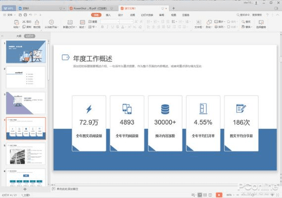 低版本wps,平衡实施策略-超值版_v2.219