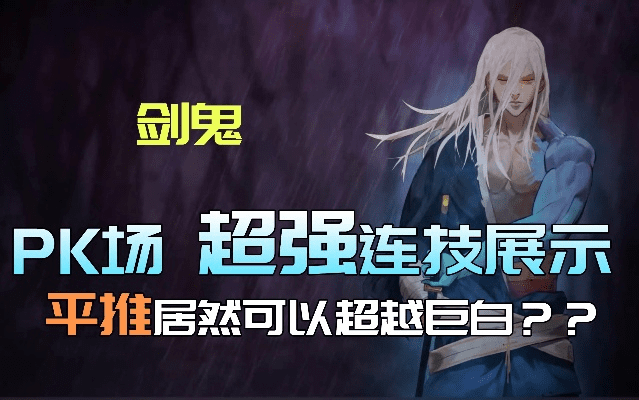 90版本幽魂剑神,灵活操作方案&amp;创意版1_v4.311