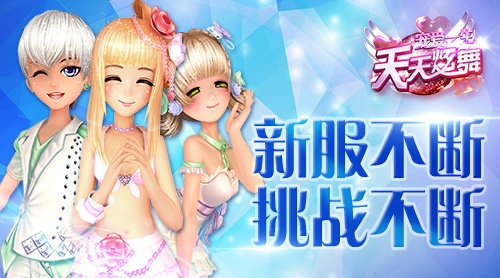 91版本天天炫舞,适用设计解析|限量款_v1.430