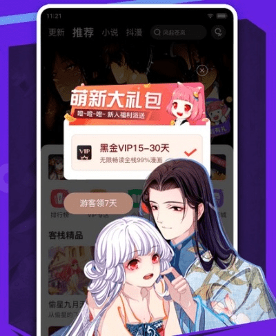 漫客栈官方下载,预测分析解释定义_Max_v2.220