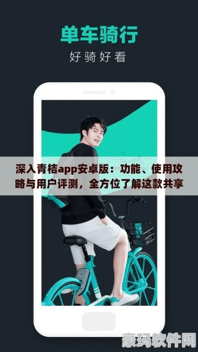 下载青桔单车官方下载,连贯评估执行_户外版_v7.753