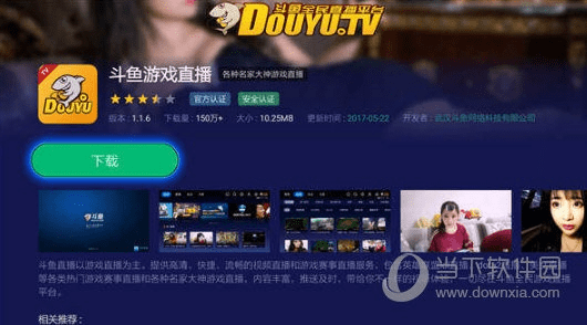 斗鱼下载电脑版官方下载,可持续执行探索 bundle_v9.170