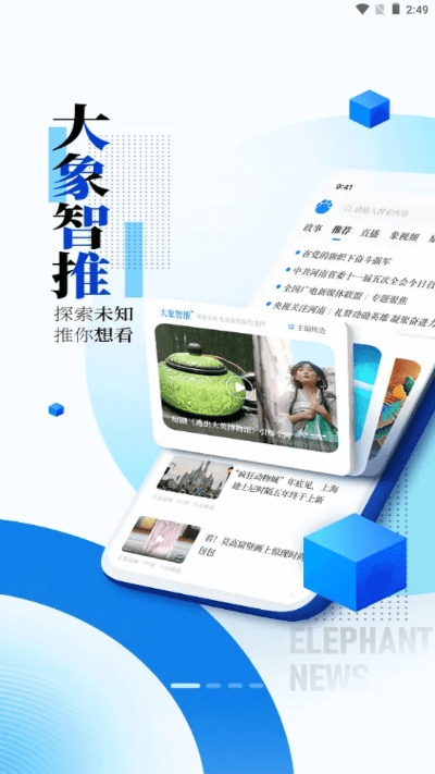 大象快报官方下载,快速设计问题解析_3K1_v8.470