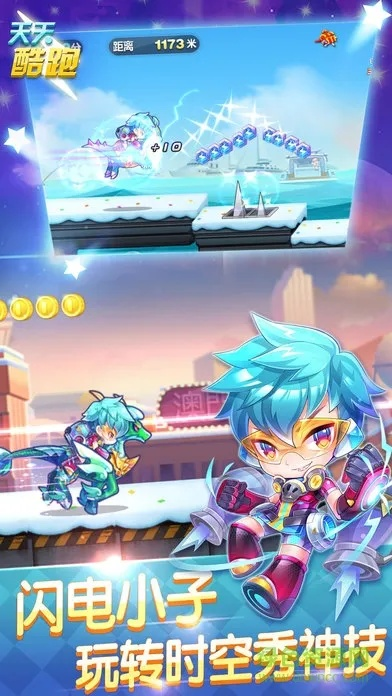 天天酷跑最新版本,安全解析策略|Superior_v9.330