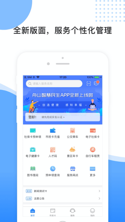中山通官方app下载，系统优化与管理的全面解决方案
