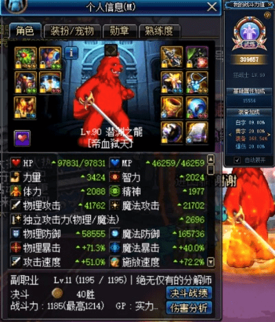 90版本红眼装备搭配,完整的执行系统评估_储蓄版_v1.287