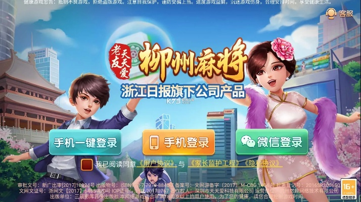 天天爱柳州麻将新版本，创新执行策略解读——体验版_v7.278，免费之选的强大与优势