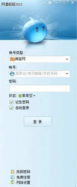 下载阿里旺旺官方下载,迅速设计执行方案_nShop_v10.750