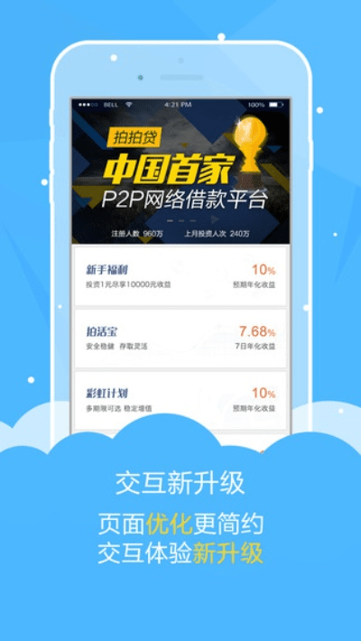 拍拍贷新版本,精准实施解析-DX版1_v6.178