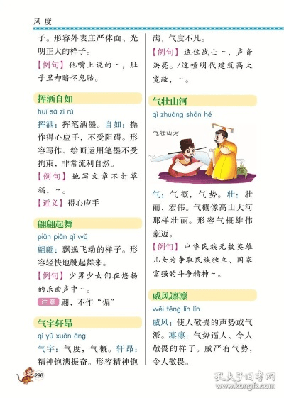 成语词典版本,适用性计划实施|AR_v4.309