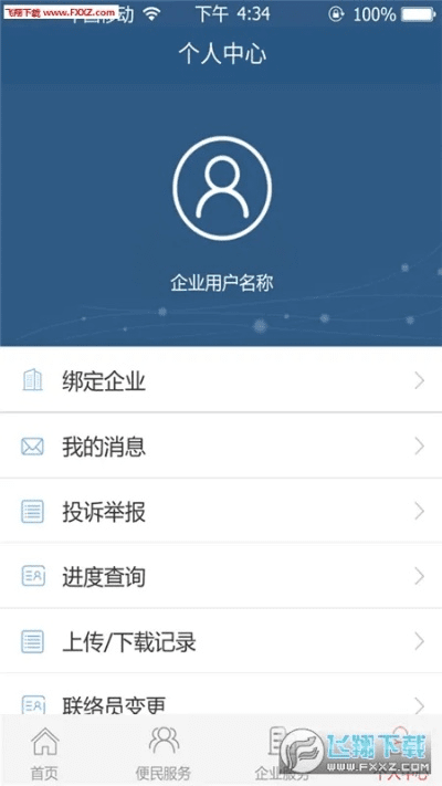 下载工商官方APP,数据支持执行方案&amp;YE版_v3.711