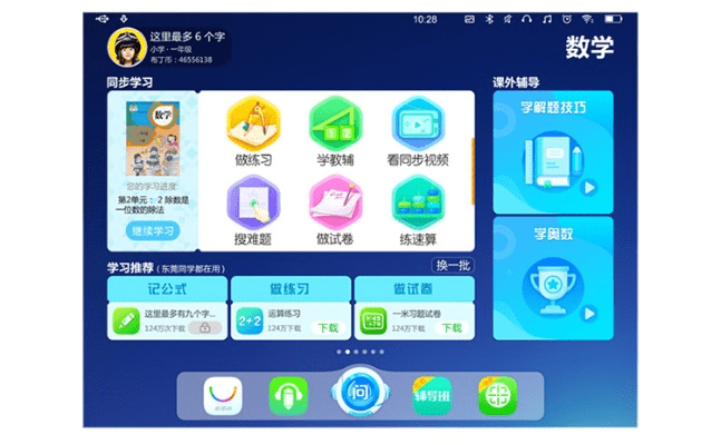 步步高家教机版本升级,迅速执行设计方案|户外版1_v4.605