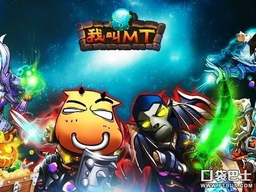 关于我叫mt到底玩哪个版本，快速设计解答计划_8DM_v8.398软件的介绍